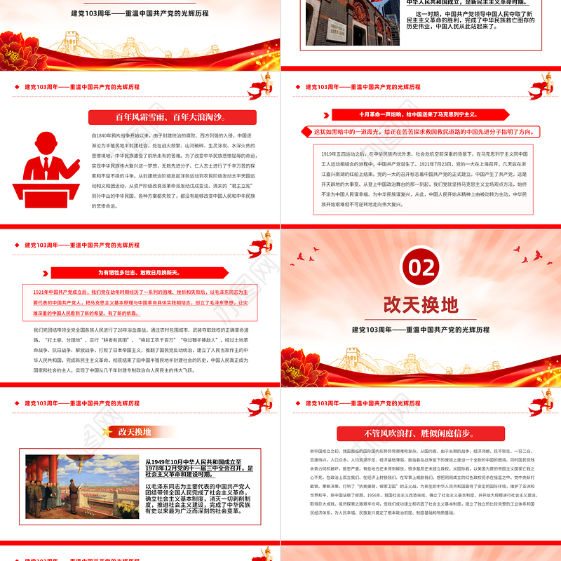 2024建党103周年PPT红色大气重温中国共产党的光辉历程微党课