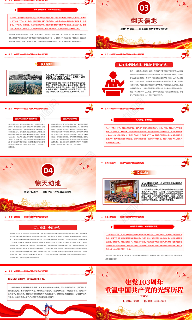 2024建党103周年PPT红色大气重温中国共产党的光辉历程微党课