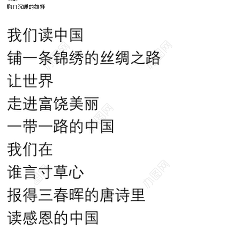 读中国朗诵稿读中国朗诵稿阿紫文稿