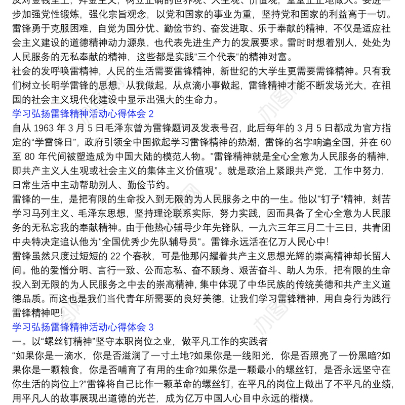 学习弘扬雷锋精神活动心得体会三篇