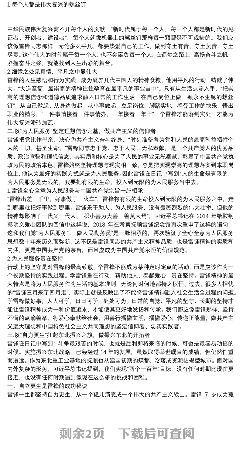 学习弘扬雷锋精神活动心得体会三篇
