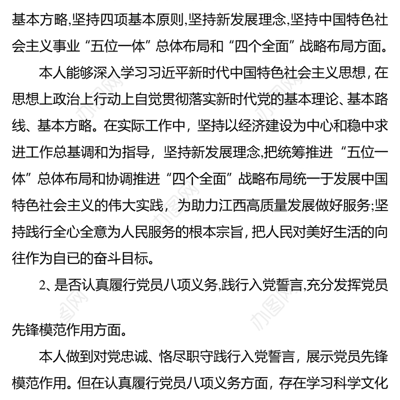 对照党章党规找差距个人发言材料
