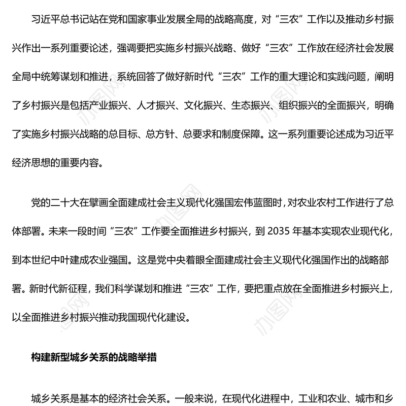 2023以乡村全面振兴推动现代化建设PPT党政风解决好“三农”问题实施乡村振兴战略专题党课课件模板下载(讲稿)