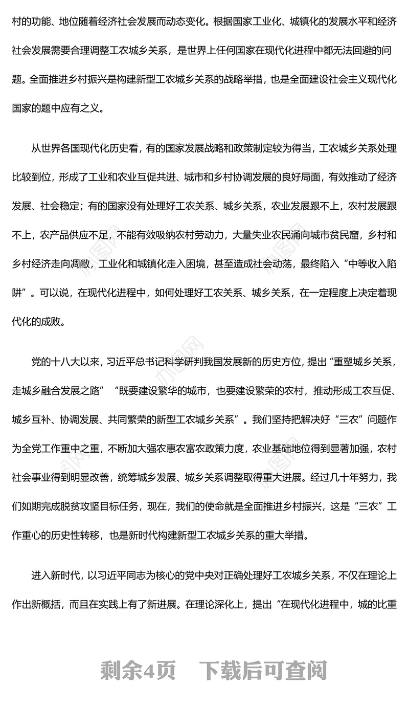 2023以乡村全面振兴推动现代化建设PPT党政风解决好“三农”问题实施乡村振兴战略专题党课课件模板下载(讲稿)