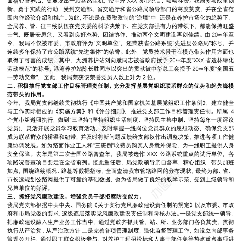 先进单位事迹材料三篇