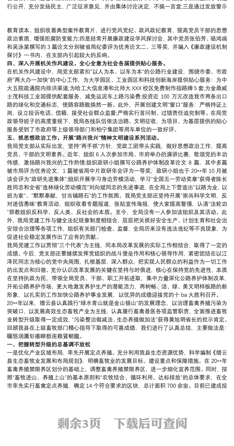 先进单位事迹材料三篇