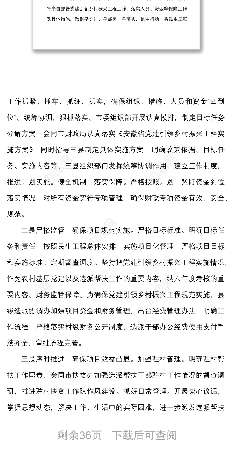 8篇党建引领乡村振兴工作自评报告范文8篇民生工程绩效评价工作汇报总结