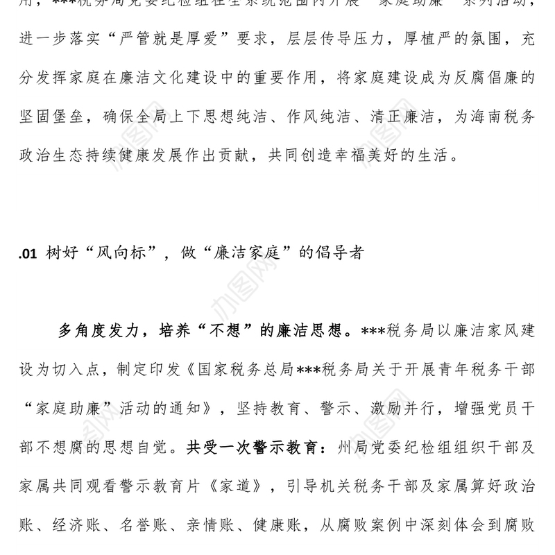 2023以淳正家风涵养清廉税风PPT红色简洁以良好家风建设助推党风政风清正税务机关党课课件(讲稿)