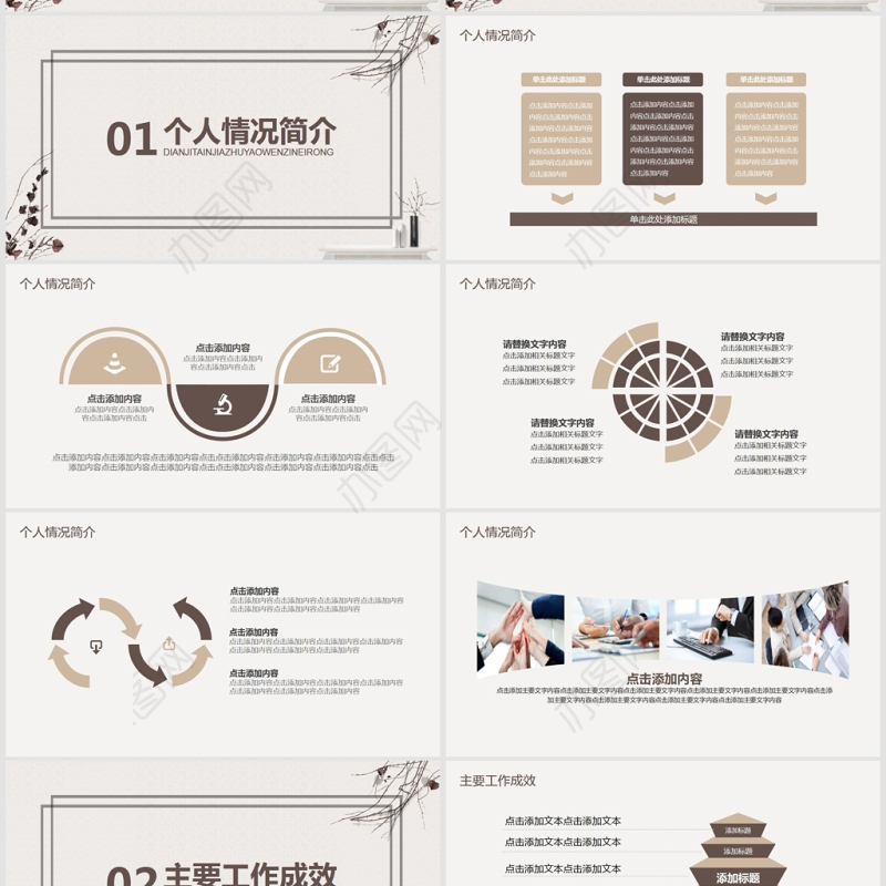 复古风简历竞聘动态PPT