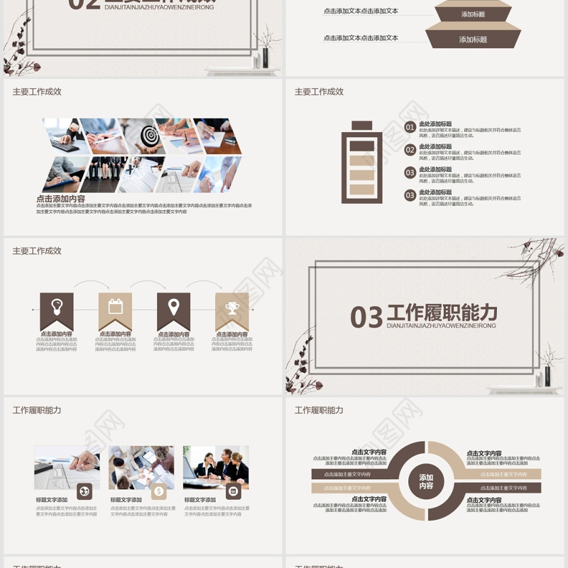 复古风简历竞聘动态PPT