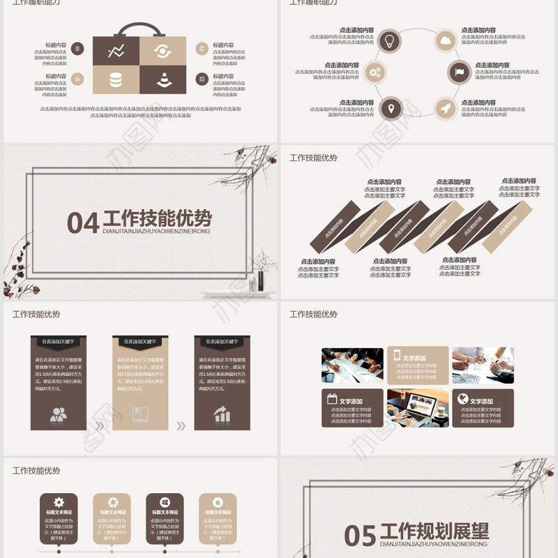 复古风简历竞聘动态PPT