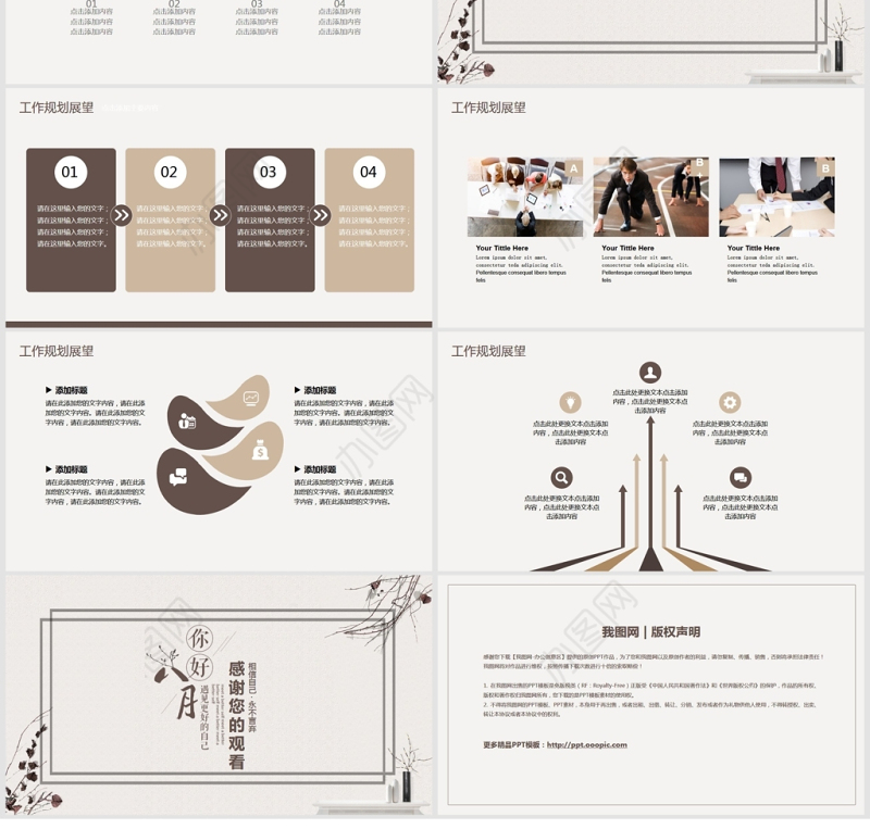 复古风简历竞聘动态PPT