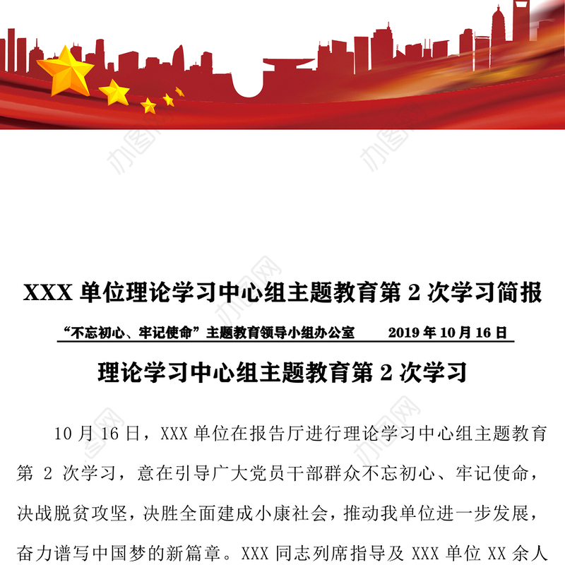 XXX单位理论中心学习组学习简报公文学习