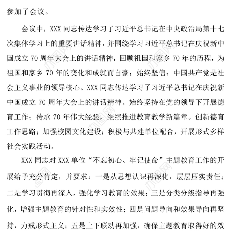 XXX单位理论中心学习组学习简报公文学习