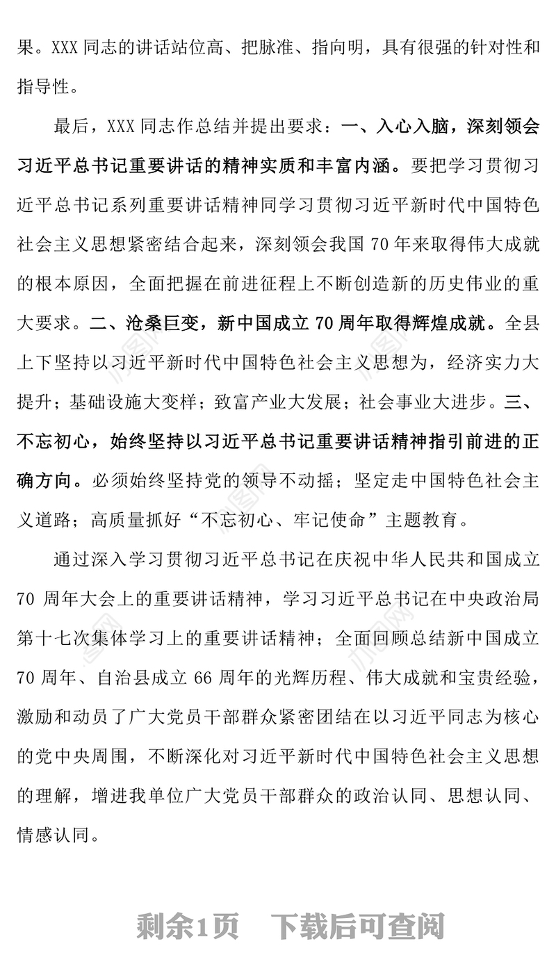 XXX单位理论中心学习组学习简报公文学习