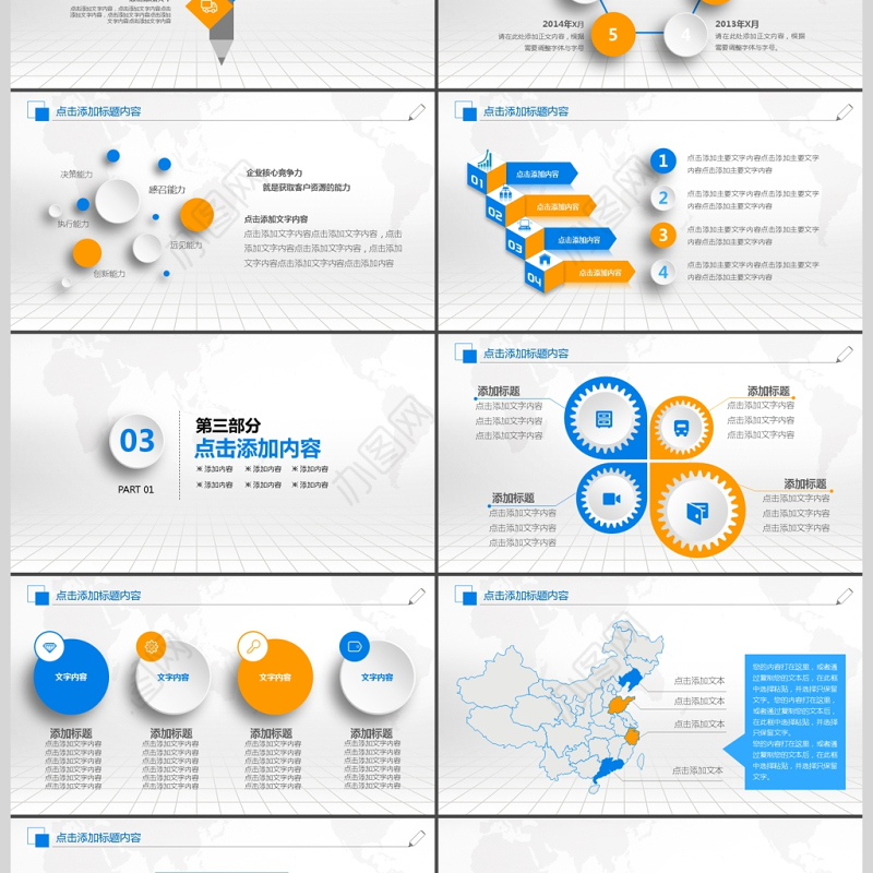 商务报告推广营销策划项目动态PPT模板