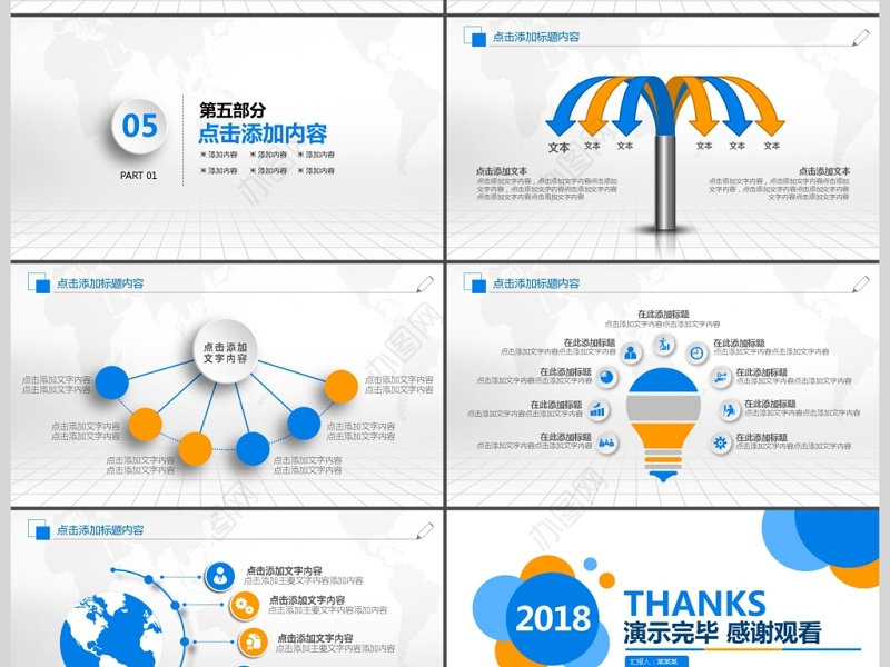 商务报告推广营销策划项目动态PPT模板