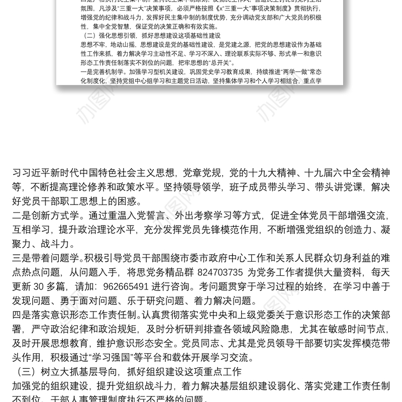 2022年落实全面从严治党主体责任工作计划范文工作方案