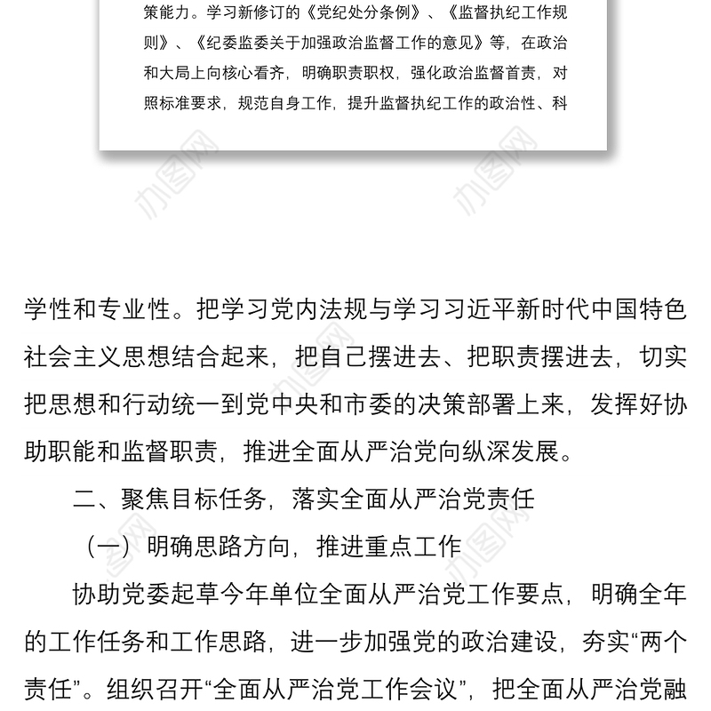 纪检书记2020年上半年落实全面从严治党主体责任情况报告