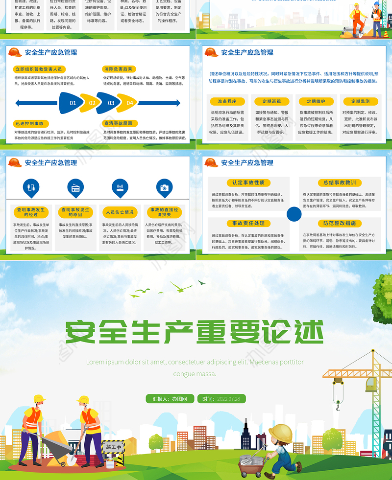 2022安全生产重要论述PPT简约风安全生产重要论述课件模板