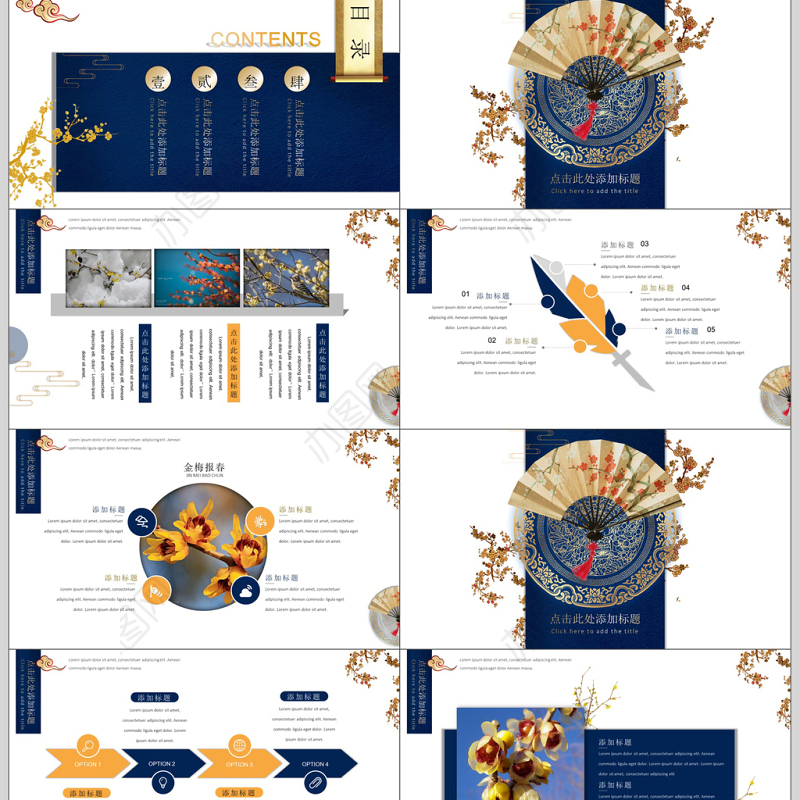 金梅报春中国风毕业答辩PPT模板