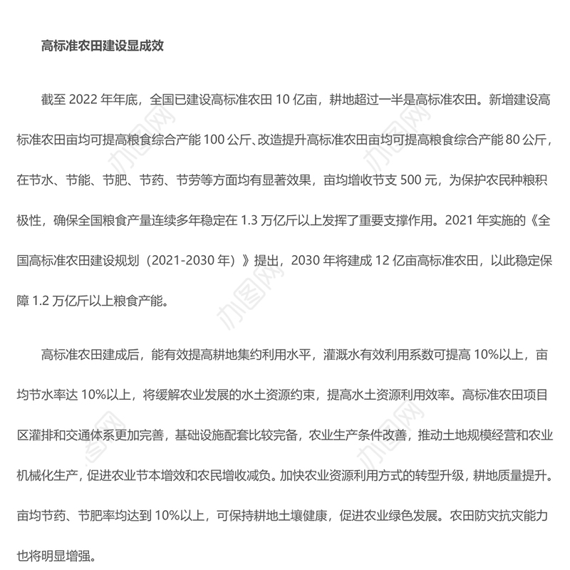 深入推进高标准农田建设 大力保障国家粮食安全ppt党建风“藏粮于地、藏粮于技”战略基层党课课件(讲稿)
