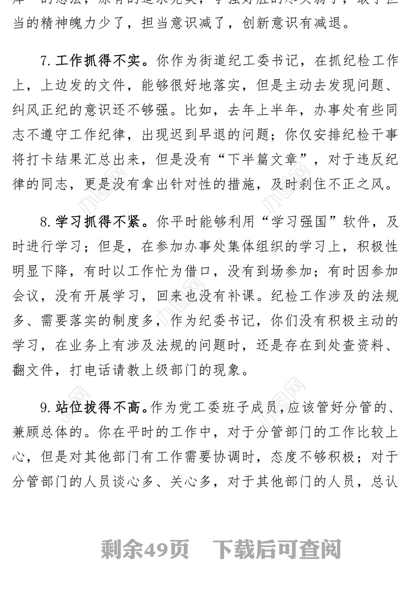 专题民主生活会问题清单888条