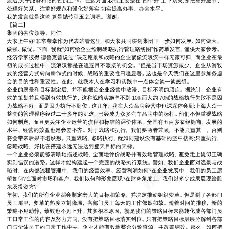 2021年务虚会发言材料【5篇】