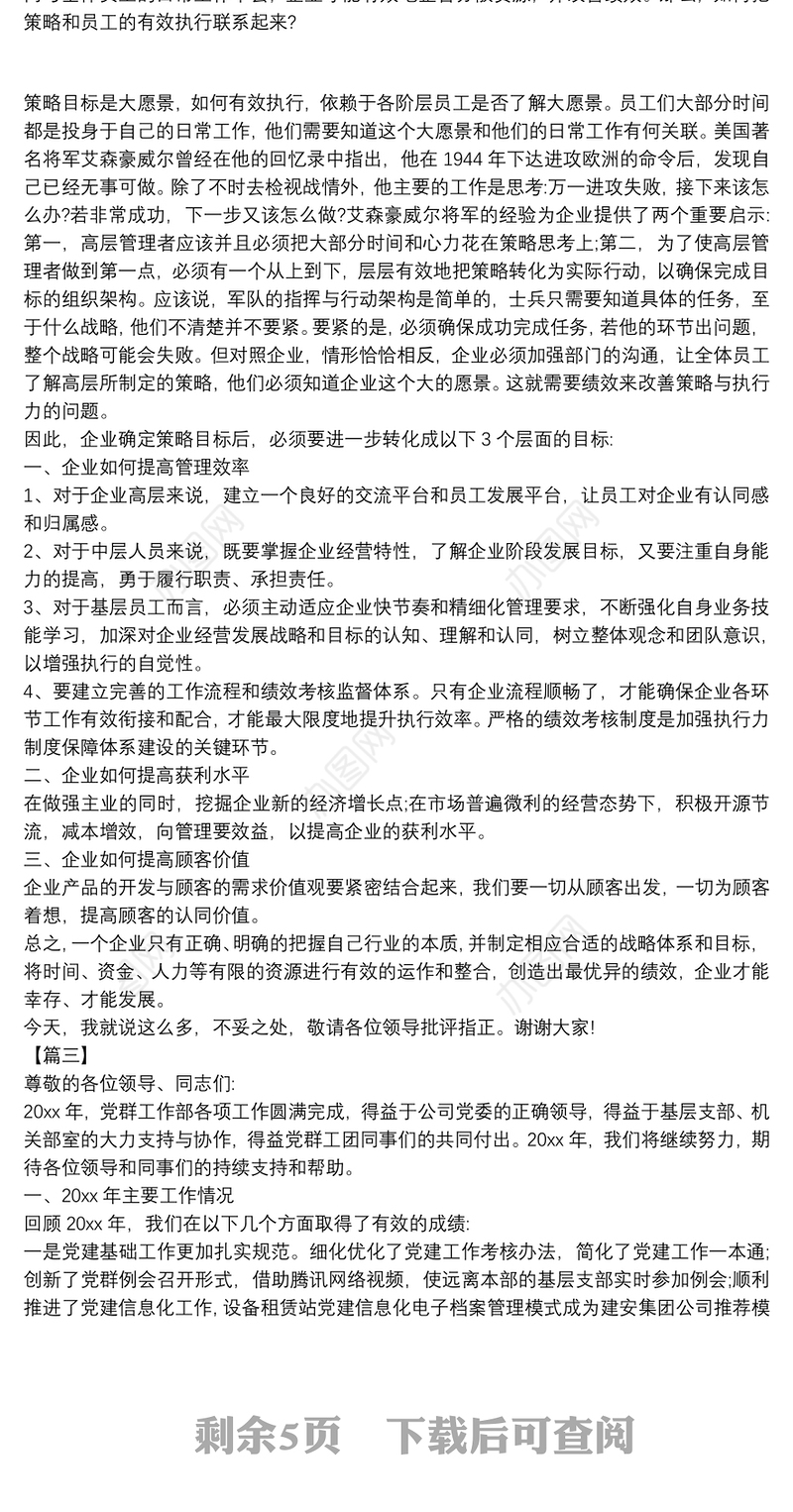 2021年务虚会发言材料【5篇】