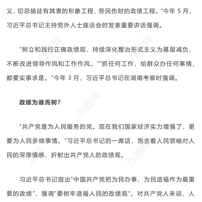精美简洁树牢造福人民的政绩观PPT党员干部思想教育课件下载(讲稿)