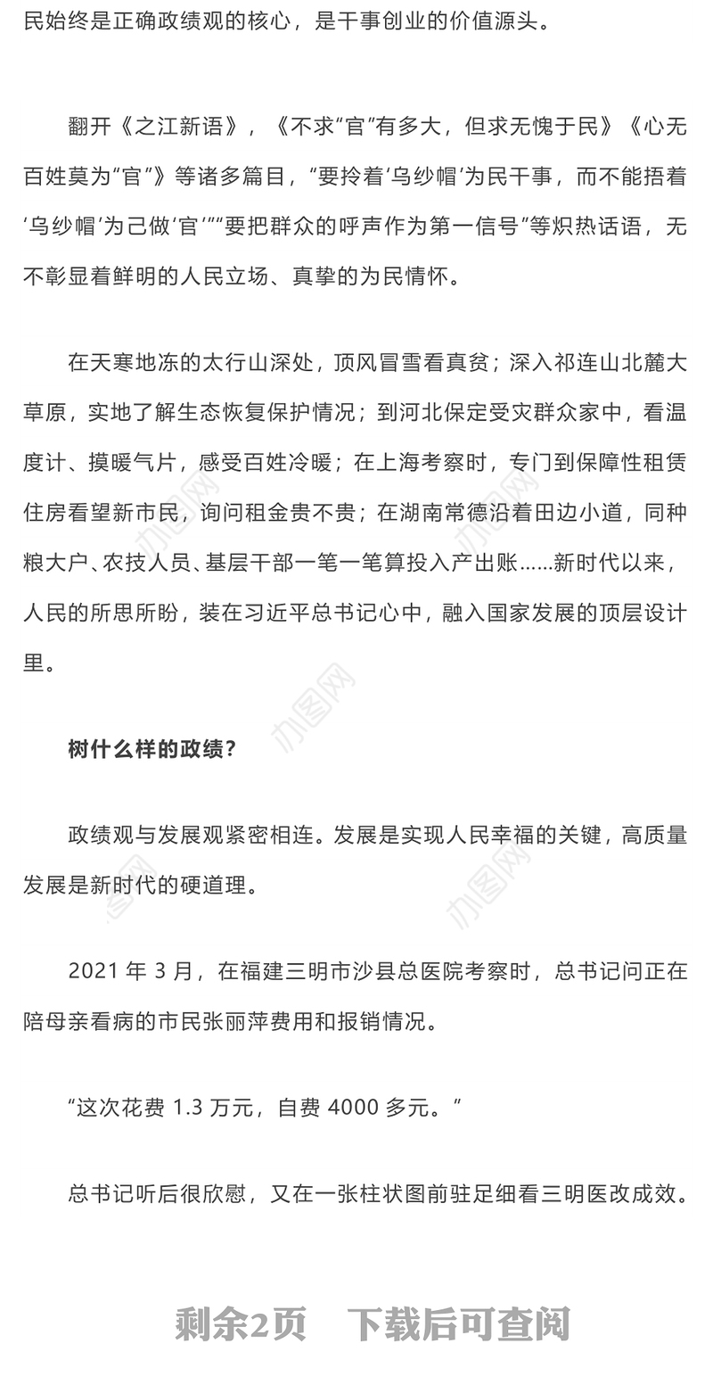 精美简洁树牢造福人民的政绩观PPT党员干部思想教育课件下载(讲稿)