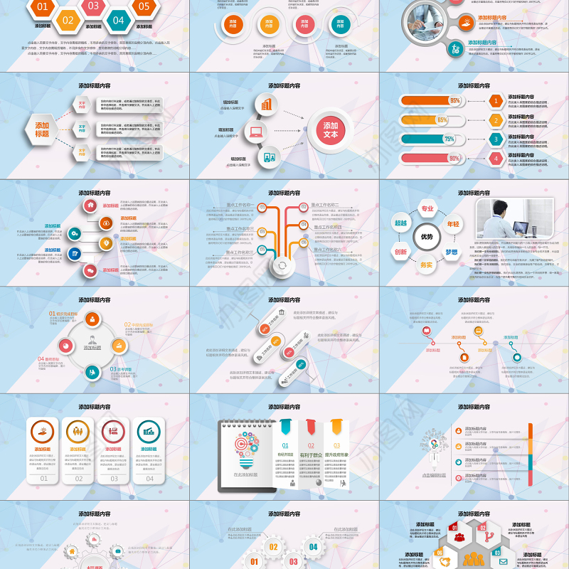 100P商务数据图表大全PPT模板