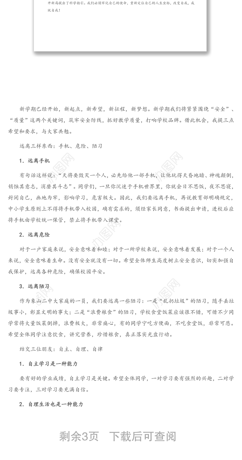 2021年X中学校长在新学期第一次升旗仪式上的讲话