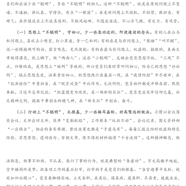 党课讲稿：夯实党建基础 争做优秀党员