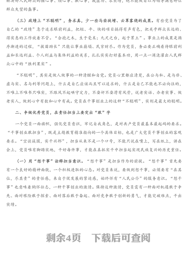 党课讲稿：夯实党建基础 争做优秀党员