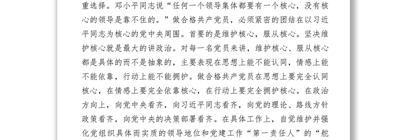 2021【理论文章】如何发挥先锋作用做一名合格党员