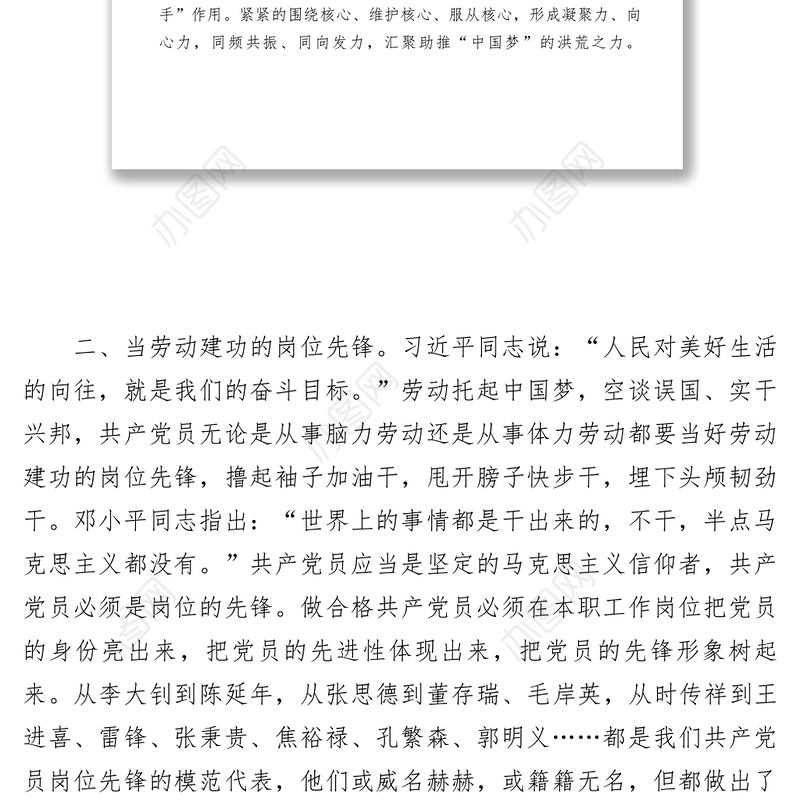 2021【理论文章】如何发挥先锋作用做一名合格党员