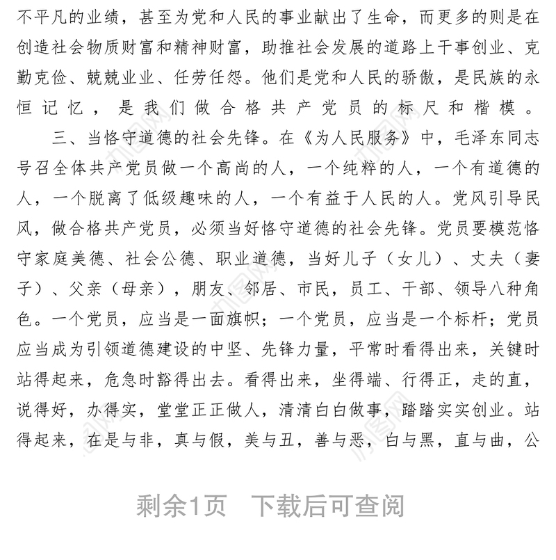 2021【理论文章】如何发挥先锋作用做一名合格党员