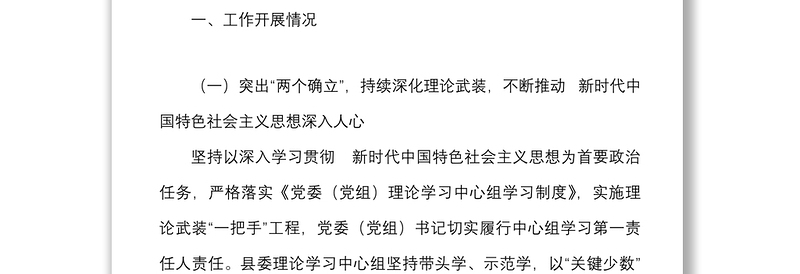 2022年上半年宣传思想工作总结范文县级工作汇报报告