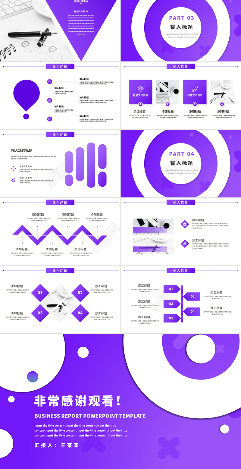 2019紫色渐变商务工作汇报PPT模板