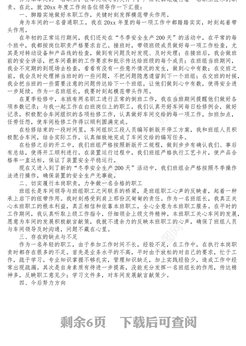 5篇安全生产工作述职报告