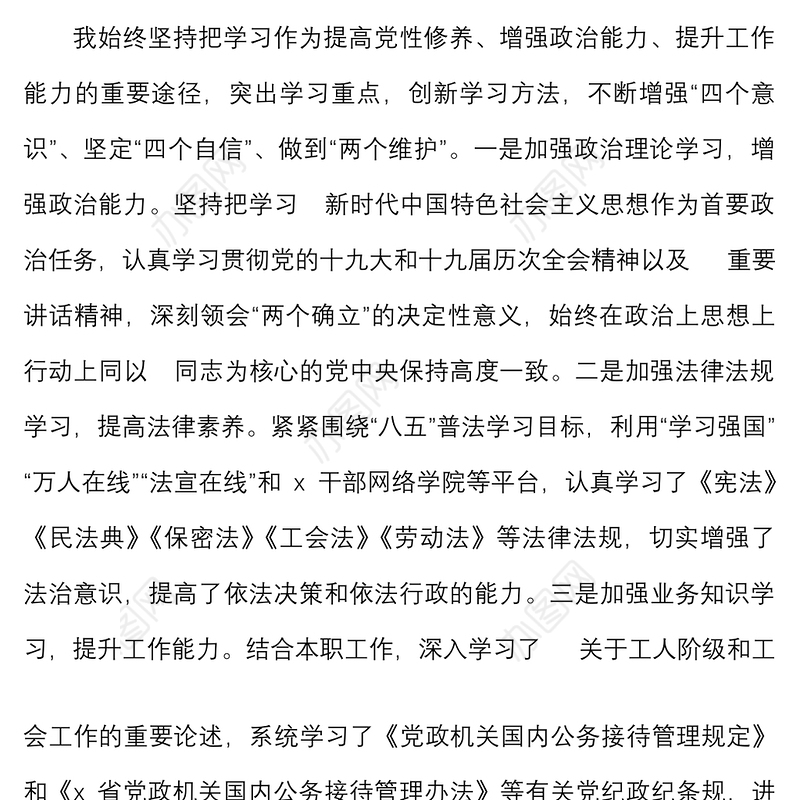 个人总结2022年上半年个人述职报告范文办公室工作人员