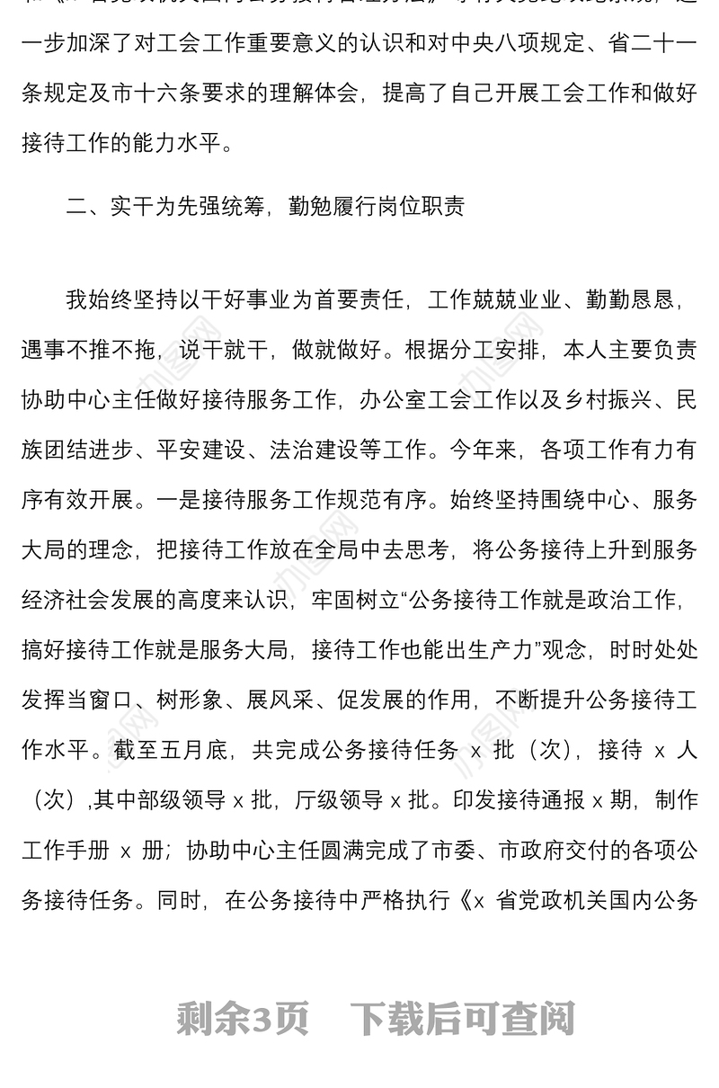 个人总结2022年上半年个人述职报告范文办公室工作人员