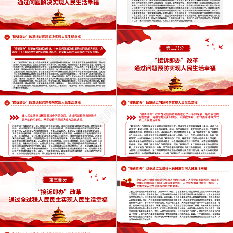 2022接诉即办的国之大者逻辑PPT精美大气人民生活幸福和国之大者的紧密联系党课课件
