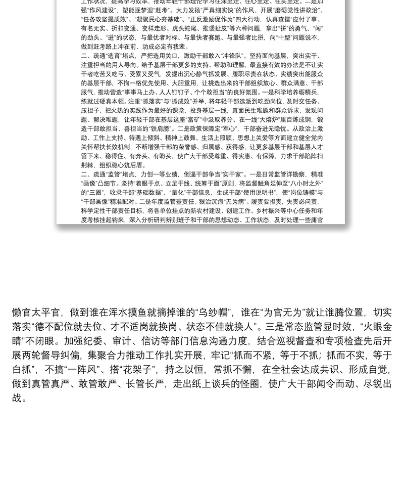 激励干部担当作为座谈发言提纲激励干部担当作为座谈发言提纲