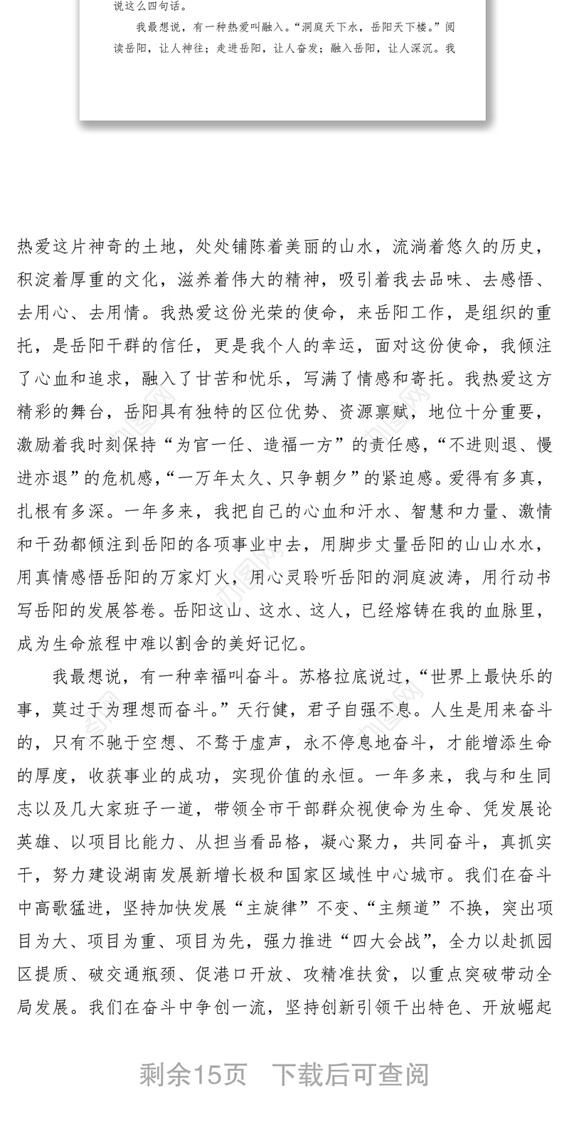 2021【领导讲话】领导干部离任讲话（3篇）