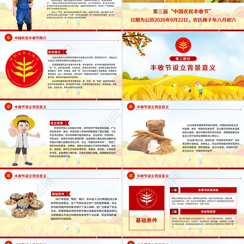 2020金秋卡通手绘风中国农民丰收节乡村振兴三农PPT