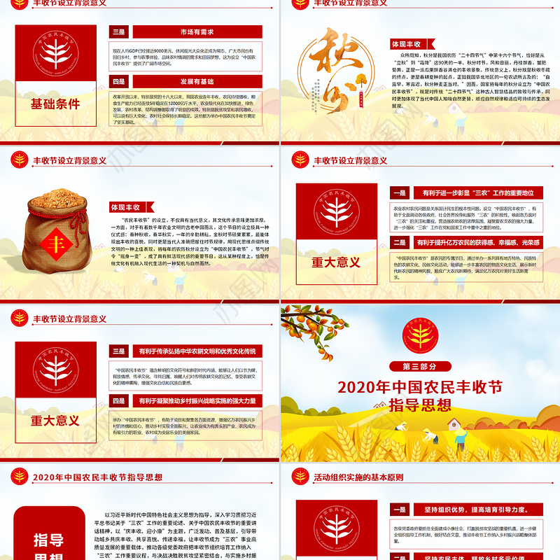 2020金秋卡通手绘风中国农民丰收节乡村振兴三农PPT