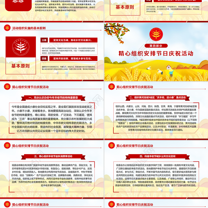 2020金秋卡通手绘风中国农民丰收节乡村振兴三农PPT