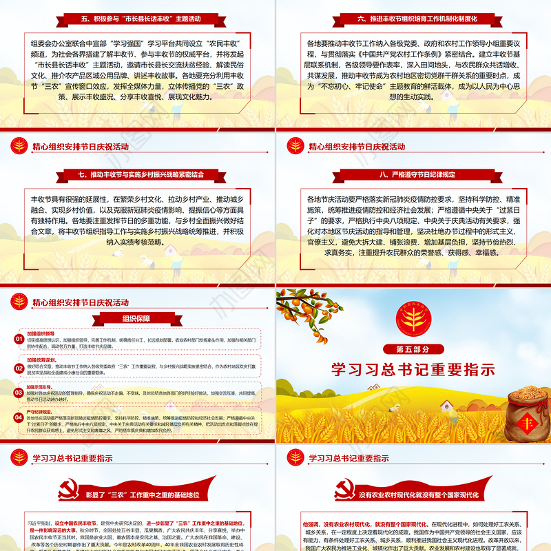 2020金秋卡通手绘风中国农民丰收节乡村振兴三农PPT